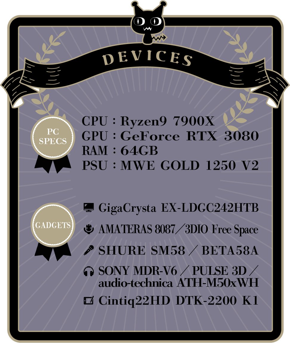 最近よく機材を聞かれるので、Twitchパネルにも表記したんですけど、この辺りです~👊 あとこの前聞かれたうちの家電もついでに載せますww QOL爆上がり神器:D