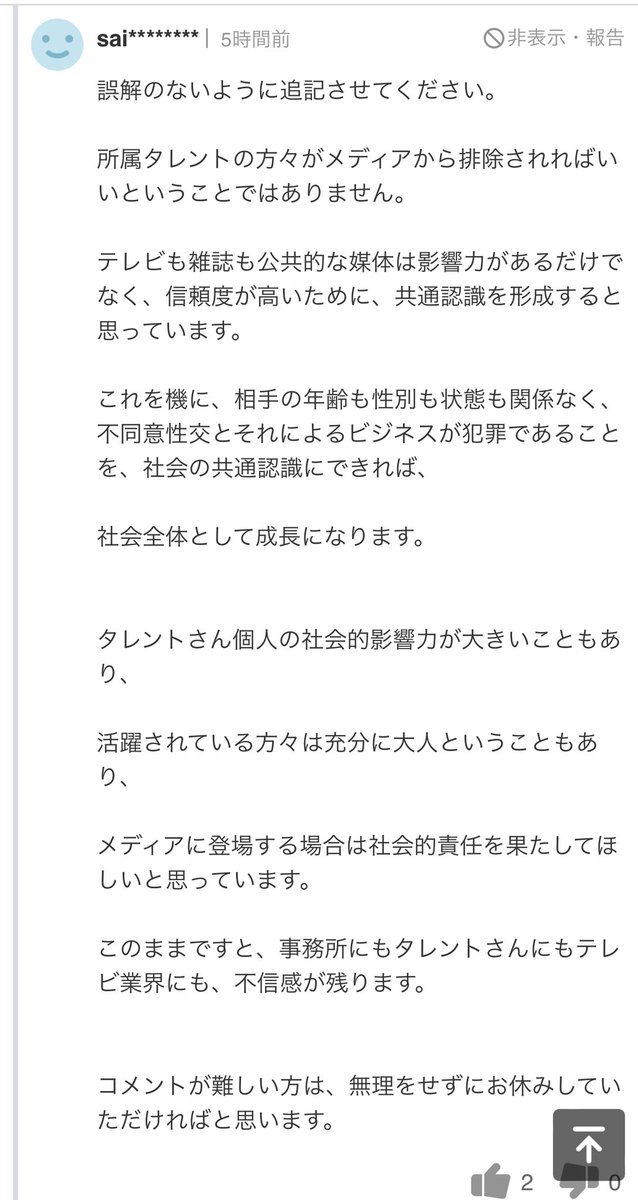 namaichido's tweet photo. あーやっと腑に落ちる考え方を見つけました😮‍💨
この方のように表明するなら問題なくモヤモヤ感を伝えられますね✨✨
#ジャニーズ
#タレントに罪はない一辺倒はおかしい https://t.co/4GVow1uCgr