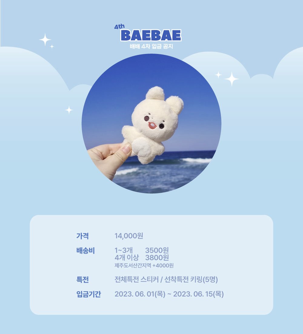 baeszbae's tweet photo. ✧
배배 4차 입금폼

💙 6/1(목) 22: 00 ~ 6/15(목) 23:59
💙 https://t.co/vU258oryUG
자세한 사항은 이미지와 폼을 참고해주세요

#RT 해 주신 분들 중 한 분께 배배를 드려요 https://t.co/wpLgnwkXgF