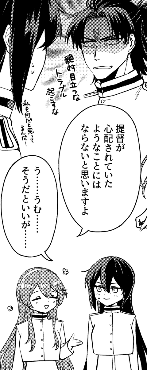 提督は心配性