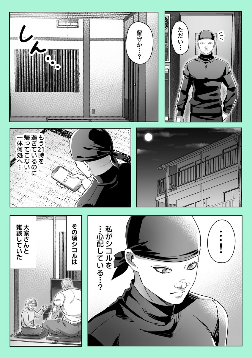 ガイシコ リクエスト「帰宅するとシコルスキーが居らず夜になっても帰って来ず心配してしまった事に驚くガイア。※シコルスキーは大家さん宅で雑用と雑談中」