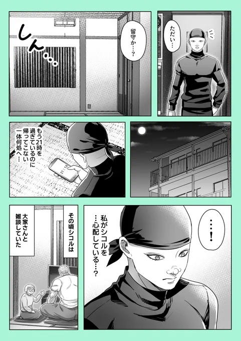ガイシコ リクエスト「帰宅するとシコルスキーが居らず夜になっても帰って来ず心配してしまった事に驚くガイア。※シコルスキーは大家さん宅で雑用と雑談中」