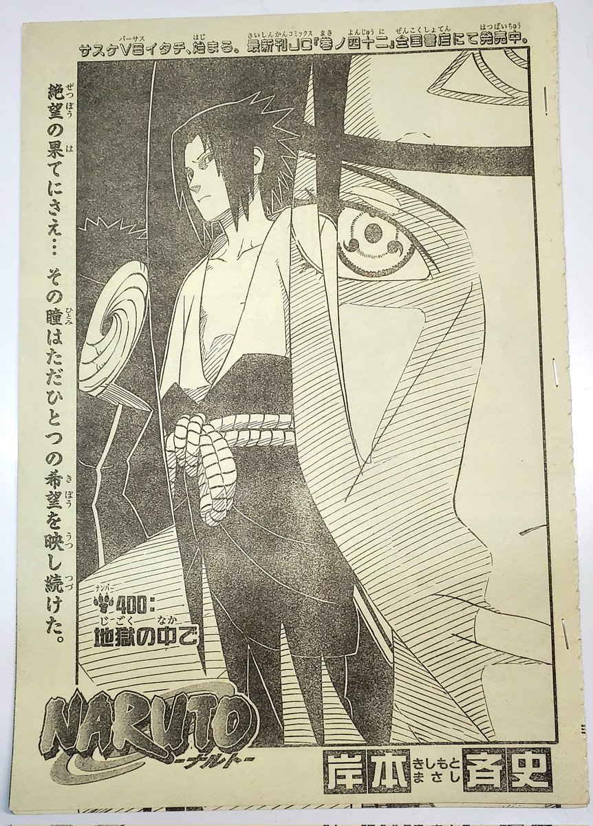 RT>この絵の原型の400話の扉絵のアオリは「絶望の果てにさえ…その瞳はただひとつの希望を映し続けた。」なんですけど泣いちゃう!!😭😭😭