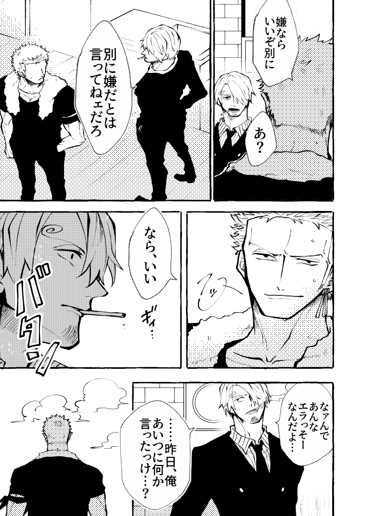 サンゾロ(SZ)
※完売したweb再録集の描きおろしより
(元ツイの続きです)
https://t.co/gZWiyO26A2 