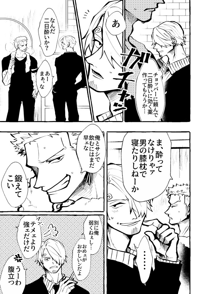 サンゾロ(SZ)
※完売したweb再録集の描きおろしより
(元ツイの続きです)
https://t.co/gZWiyO26A2 