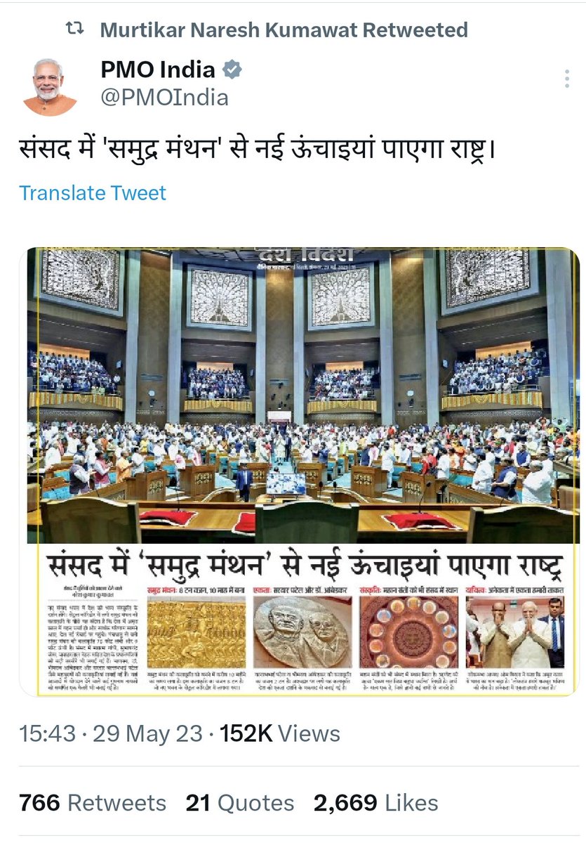 Well, this feels nice when your work is appreciated on the PMO India page.  @DainikBhaskar @PMOIndia #ParliamentNewBuilding