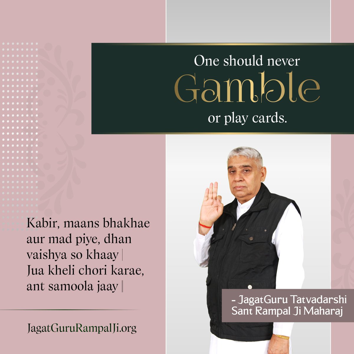One should never gamble or play cards...
#GodMorningWednesday
#SaintRampalJiQuotes