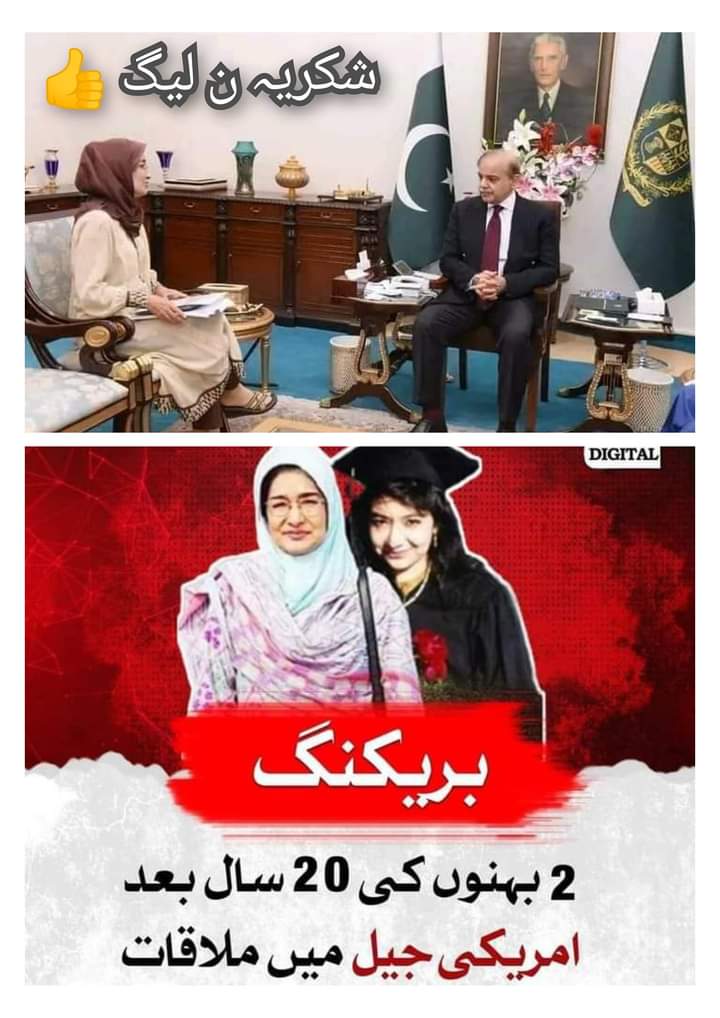 اللہ کرے عافیہ صدیقی کو رہائی مل جاے چاہے کسی کے ذریعے ہی ملے