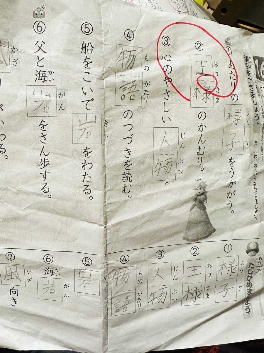 小3の漢字の宿題先生にまるばつ付けてもらったらしいのですが
［電話番番］って何だろか?
海岩…？？？
これ別日でやってるけど…
⭕️付いてるけどいつから
海岩って文字に変わったのだろうか🥺？

※青い文字はママの訂正。