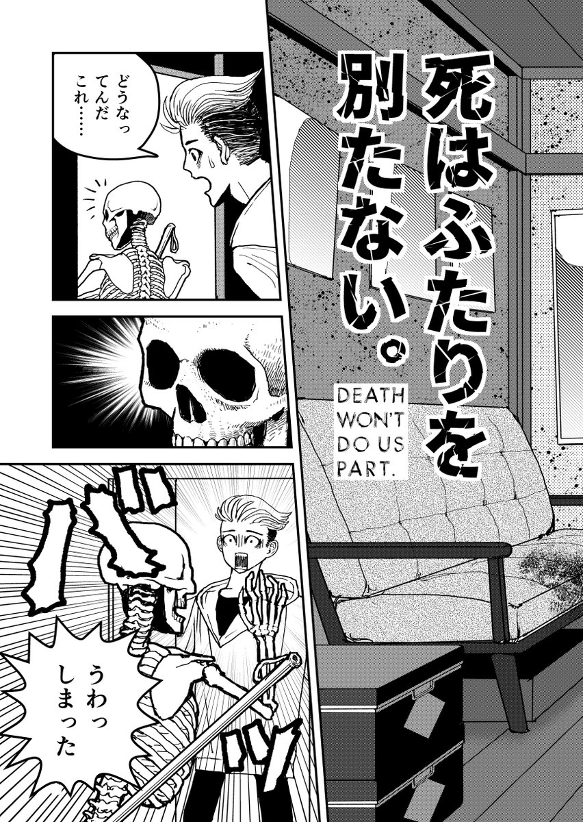 「死はふたりを別たない。」 #スタートダッシュ漫画賞