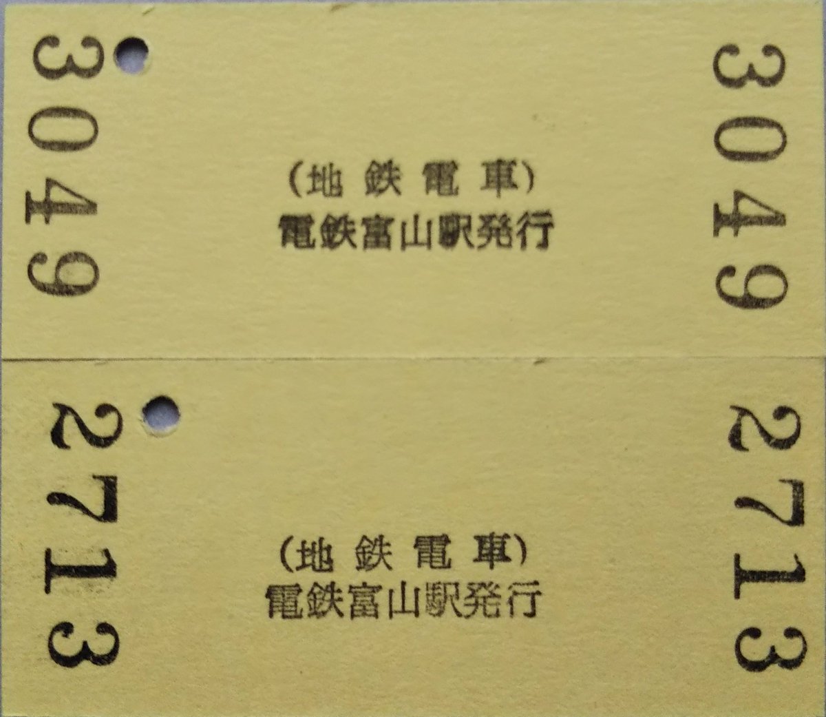 富山地方鉄道 電鉄富山駅で、2023年3月29日に購入した硬券入場券。(地