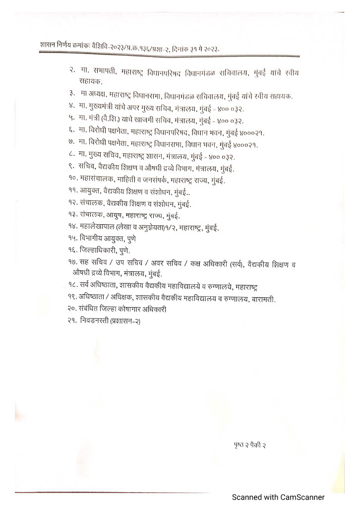 पुण्यश्लोक अहिल्यादेवी होळकर यांना जयंतीनिमित्त मानवंदना! 

शासकीय वैद्यकीय महाविद्यालय, बारामती या संस्थेचे “पुण्यश्लोक अहिल्यादेवी होळकर शासकीय वैद्यकीय महाविद्यालय, बारामती" असे नामांतर करण्यात येत आहे. 

@GopichandP_MLC