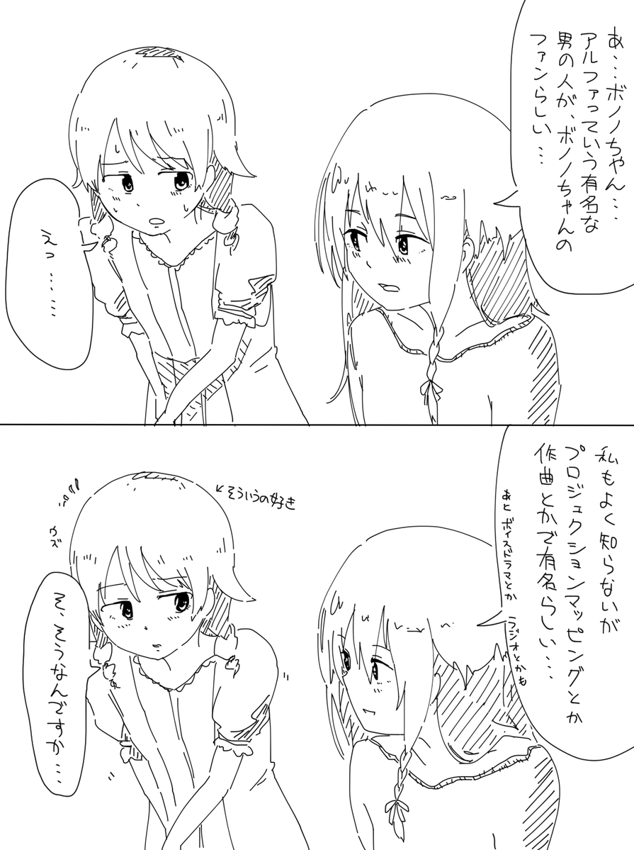 森久保乃々ちゃんがARuFa氏を知る漫画 ※4年くらい前の再掲です