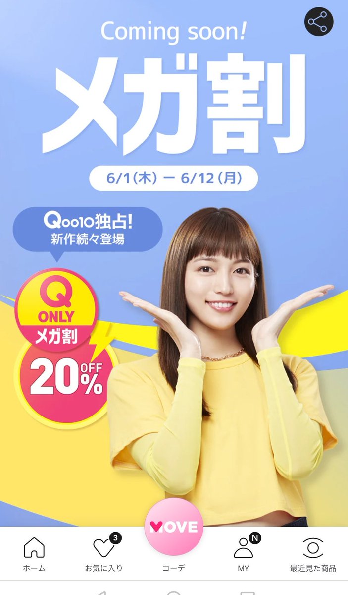 Qoo10メガ割ー‼️‼️
ハピタスさんから特別URL貰いました脅威の6.1%還元‼️‼️🔥🔥
メガ割20%オフクーポンとあわせて強いぞ〜‼️
m.hapitas.jp/specialUrlDeta…

ハピタス登録はこちらから⬇
hapitas.jp/register/?i=22…

#ポイ活 #Qoo10メガ割