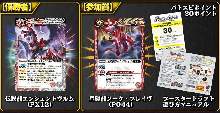2011年6月1日から｢バトスピショップバトルEXブースタードラフト｣が開催