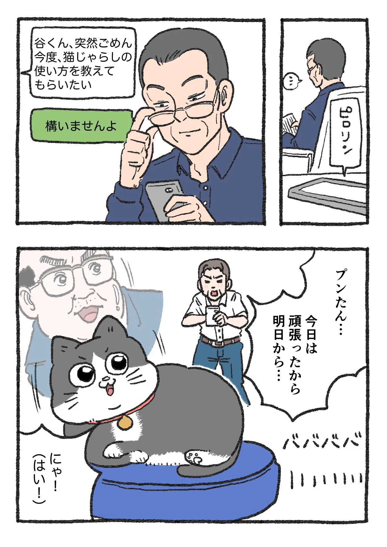 「ねこ転」その116が公開！プンちゃんダイエット作戦、始動…！？