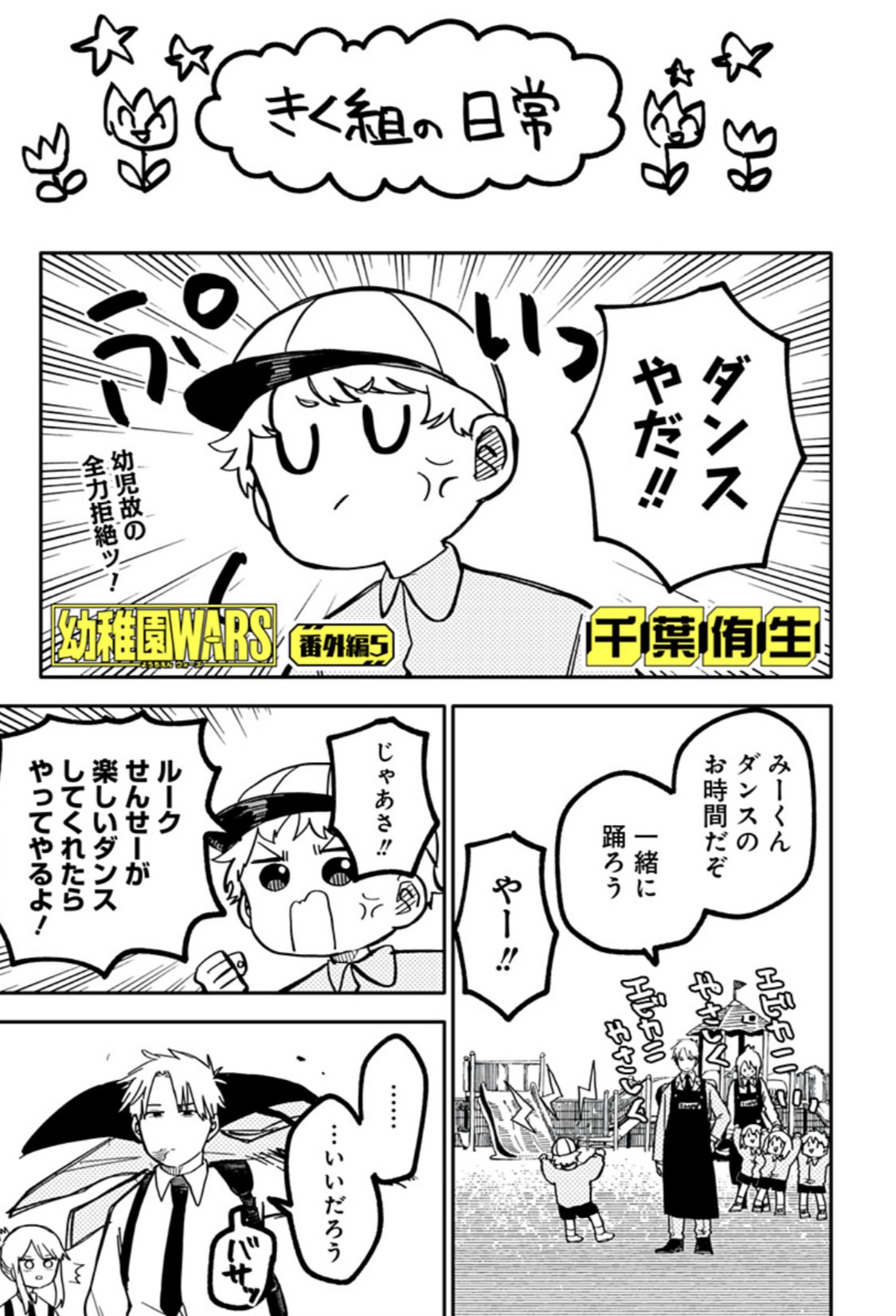 千葉侑生@幼稚園WARS on X: 
