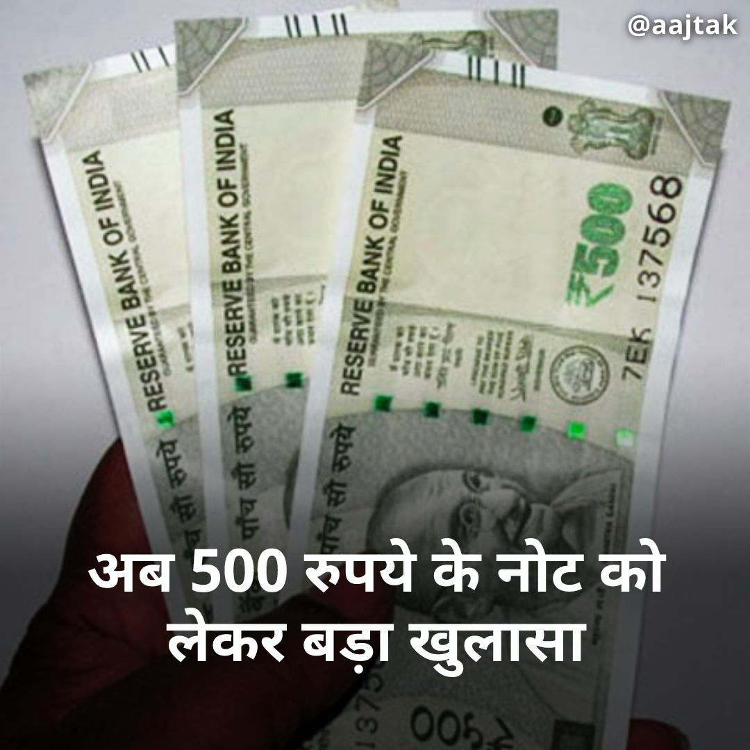 aajtak's tweet photo. बीते 19 मई 2023 को भारतीय रिजर्व बैंक (RBI) ने 2000 रुपये के नोटों (Rs 2000 Note) को बंद करने का फैसला किया. देश के तमाम बैंकों में इनकी वापसी की प्रक्रिया भी शुरू हो चुकी है. अब RBI की सालाना रिपोर्ट में 500 रुपये के नोटों को लेकर भी बड़ा खुलासा हुआ है. दरअसल, 2000 रुपये के गुलाबी नोट बंद होने के बाद अब देश में सबसे बड़ा ये करेंसी नोट रिजर्व बैंक के लिए बड़ा सिरदर्द बनते जा रहे हैं. 

रिपोर्ट की मानें तो 500 के नकली नोट की घुसपैठ में लगातार बढ़ोतरी हो रही है. 2022-23 में 500 रुपये के करीब 91 हजार 110 नकली नोट पकड़े गए थे, जो 2021-22 के मुकाबले 14.6 फीसदी ज्यादा है. 2020-21 में 500 रुपये के 39,453 नकली नोट पकड़े गए थे. जबकि 2021-22 में 76 हजार 669 के नकली नोट पकड़े गए थे. RBI की रिपोर्ट के मुताबिक, बैंकिंग सेक्टर में पकड़े गए नकली नोटों की कुल संख्या 2 लाख 25 हजार 769 रही, जबकि पिछले साल 2 लाख 30 हजार 971 के नकली नोट मिले थे.

#BusinessNews #Currency #RBI
