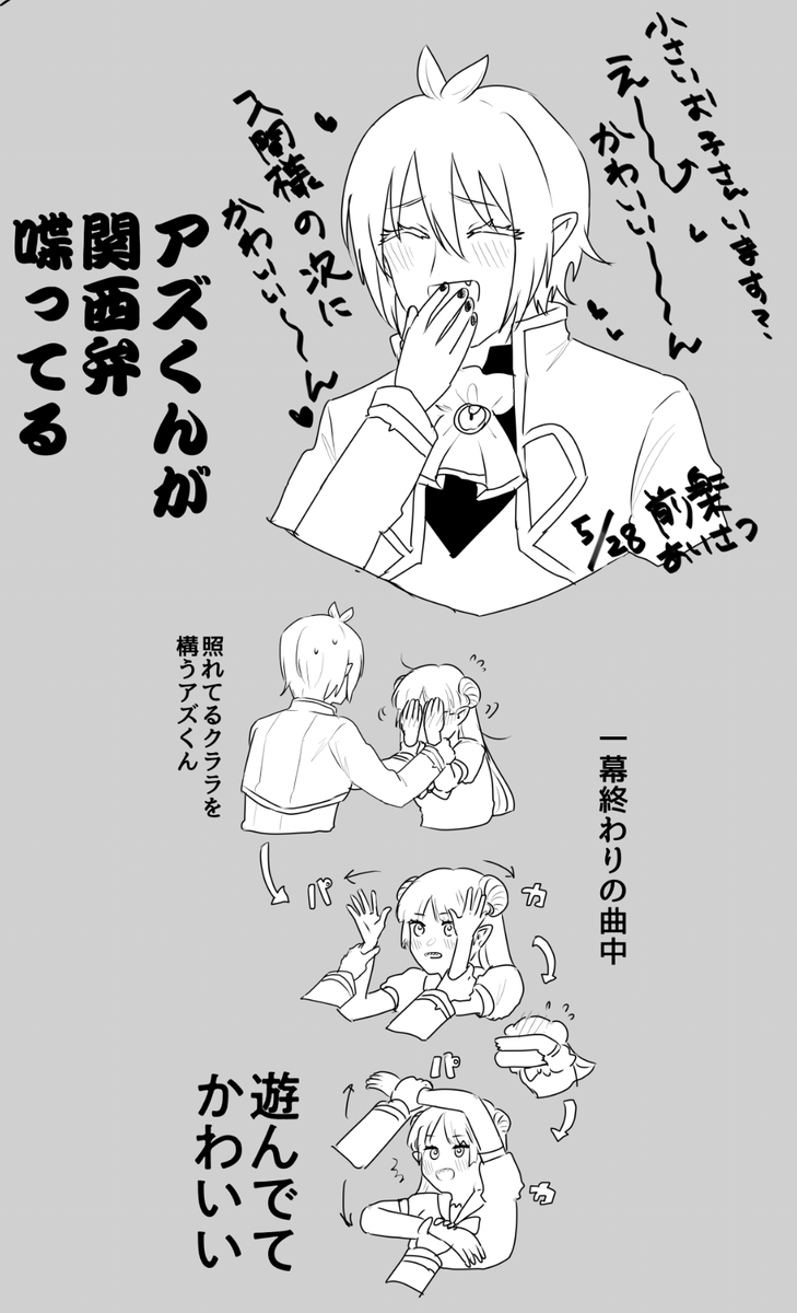 ステアズくんとクララちゃんの戯れ 