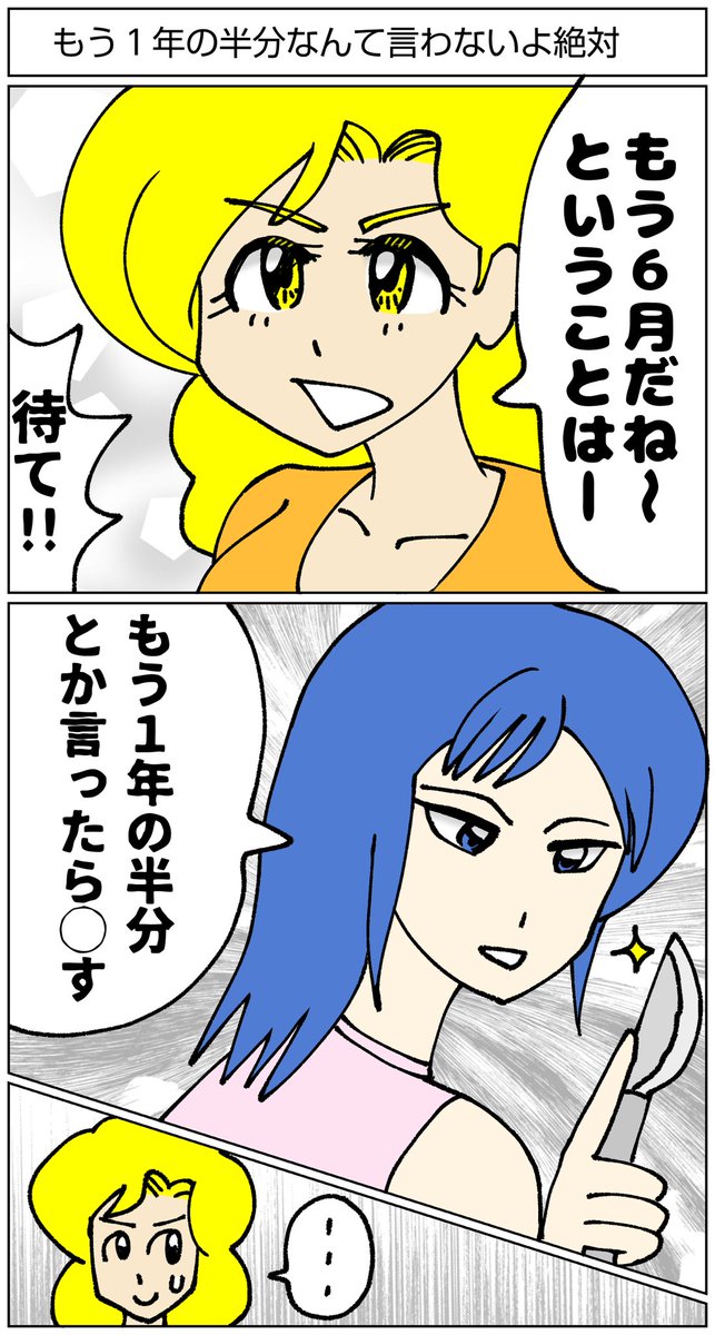 その言葉は聞き飽きた #マンガ #漫画 #漫画が読めるハッシュタグ #6月 #6月1日 #1年の半分