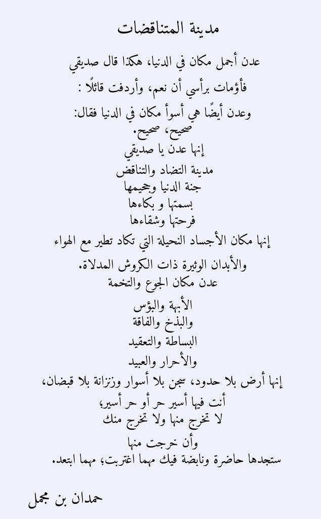 مدينة المتناقضات