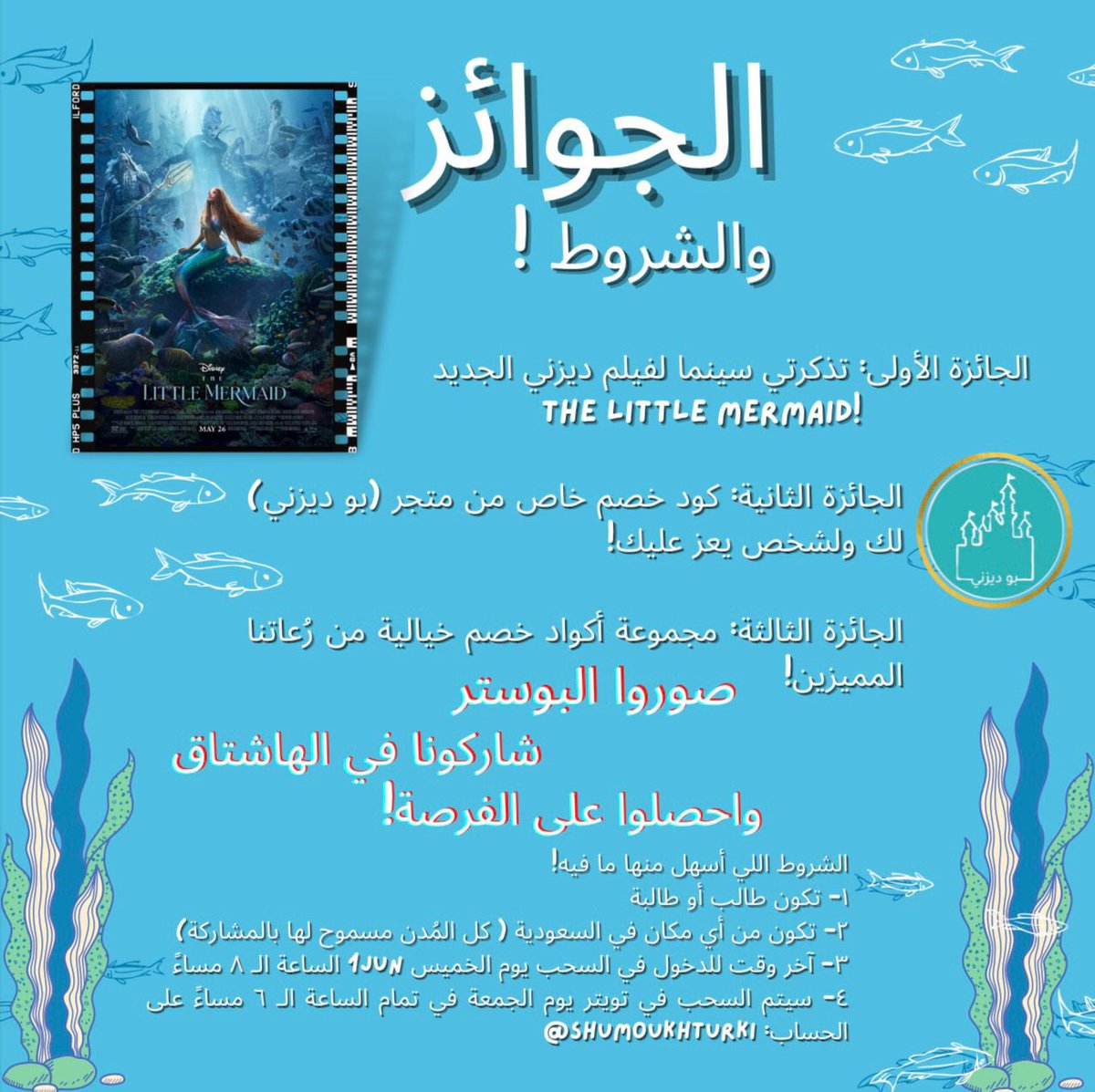 MASHAEL_a90's tweet photo. وصلتنااا تعليقات كثير من اشخاص يبوون يحضرون الفعالية بس مو حاصل لهم 😩

نترككهمم؟؟ لاا طبعاا 
وسعننااا نطاااق السحب والجوائز حتى لخارج الرياض 
🤩🤩
وتغطية الفعالية ماراح تقصر معكم بالحضور الوجداني😉

ورونا ابداعاتكمم في الهاشتاق … ننتظركم
 #UnderTheSea_ksu https://t.co/0DfSspkRh4