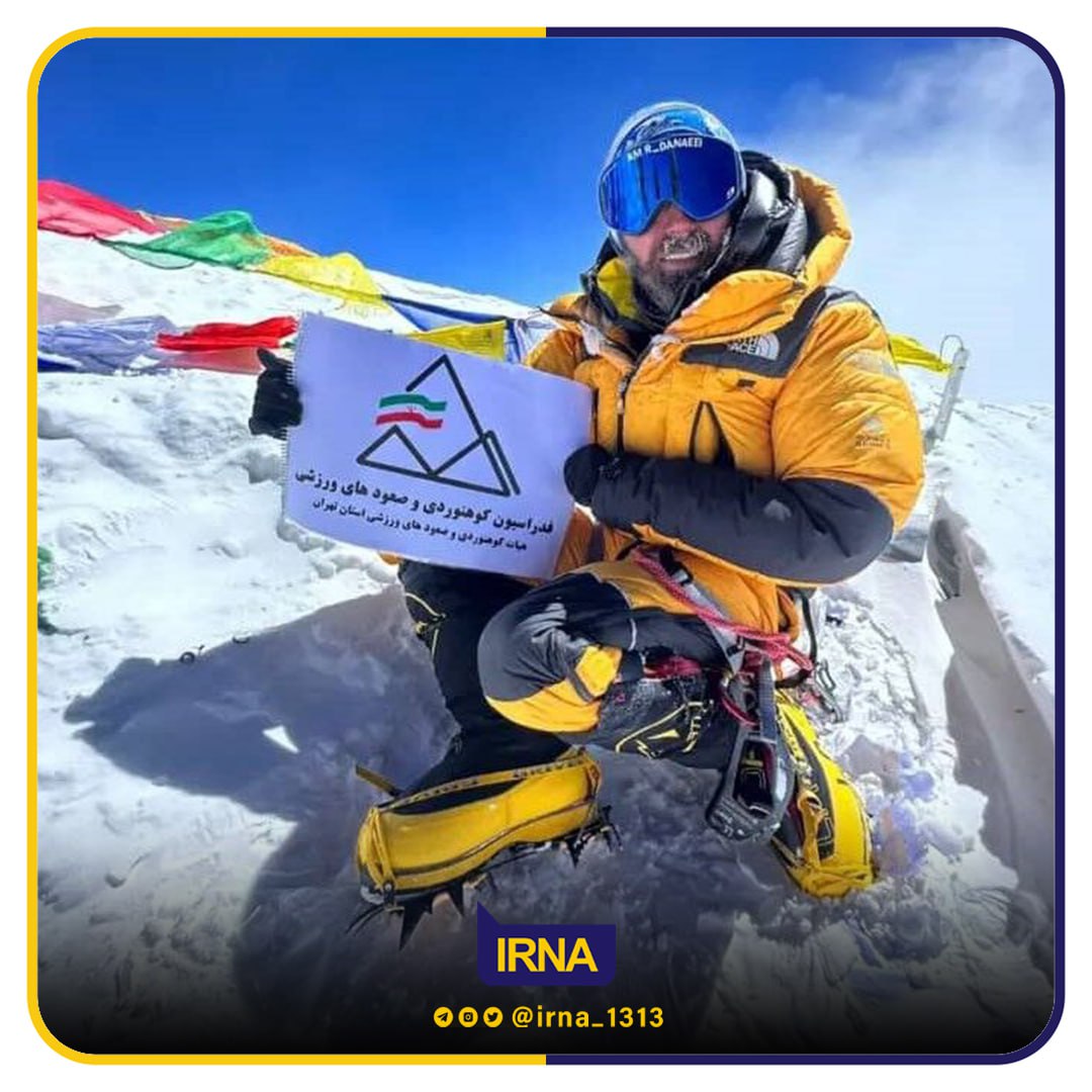 イランの最年少登山家がエベレストを制覇🔹 アミール・ダナエイは23歳で、世界最高峰である標高8849メートルのエベレストを制覇することができました。
😍👏🇮🇷
おめでとう、若い英雄
☺️🌹🌹

#IraninReality