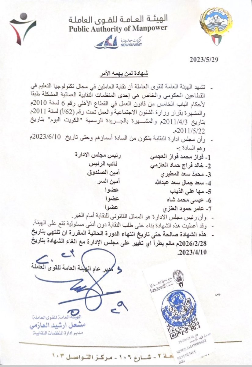 بالاصاله عن نفسي ونيابة عن مجلس الإدارة أبارك لي إخواني 
نقابة تكنولوجيا التعليم في القطاعين العام والخاص 
على تزكيتهم لدورة جديدة.
ونسأل الله التوفيق والسداد لكم
للدفاع عن حقوق ومكتسبات الموظفين
<a href="/fawazalfawazz/">فواز الفواز🇰🇼</a>