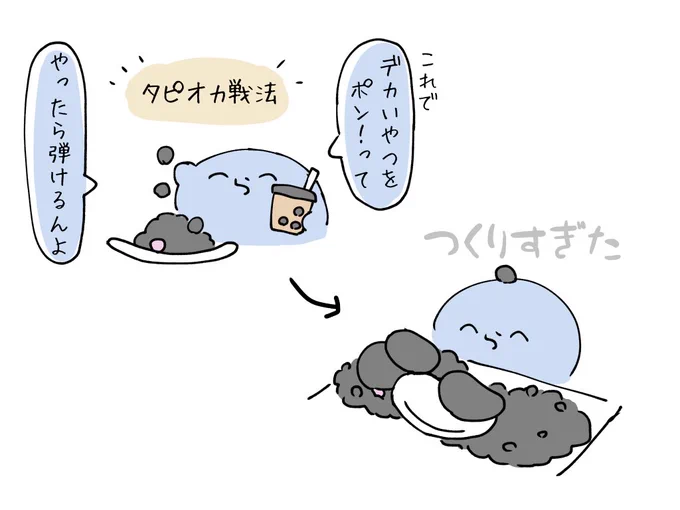 #い・らくすと タピオカ戦法🧋