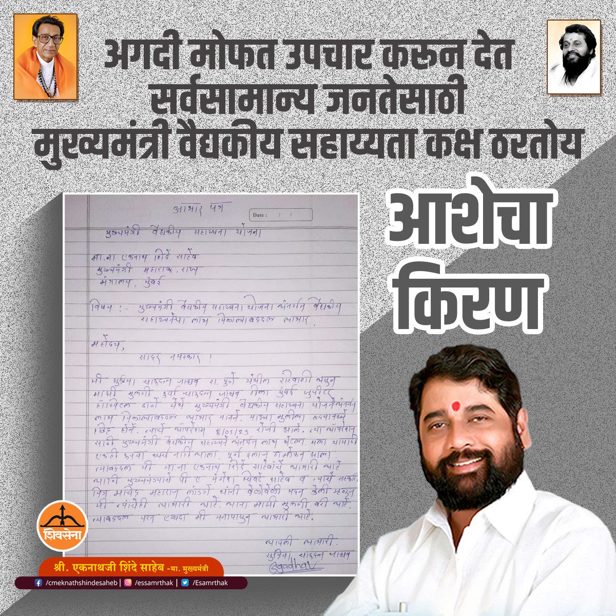 Dr. Shrikant Shinde Foundation tweet media