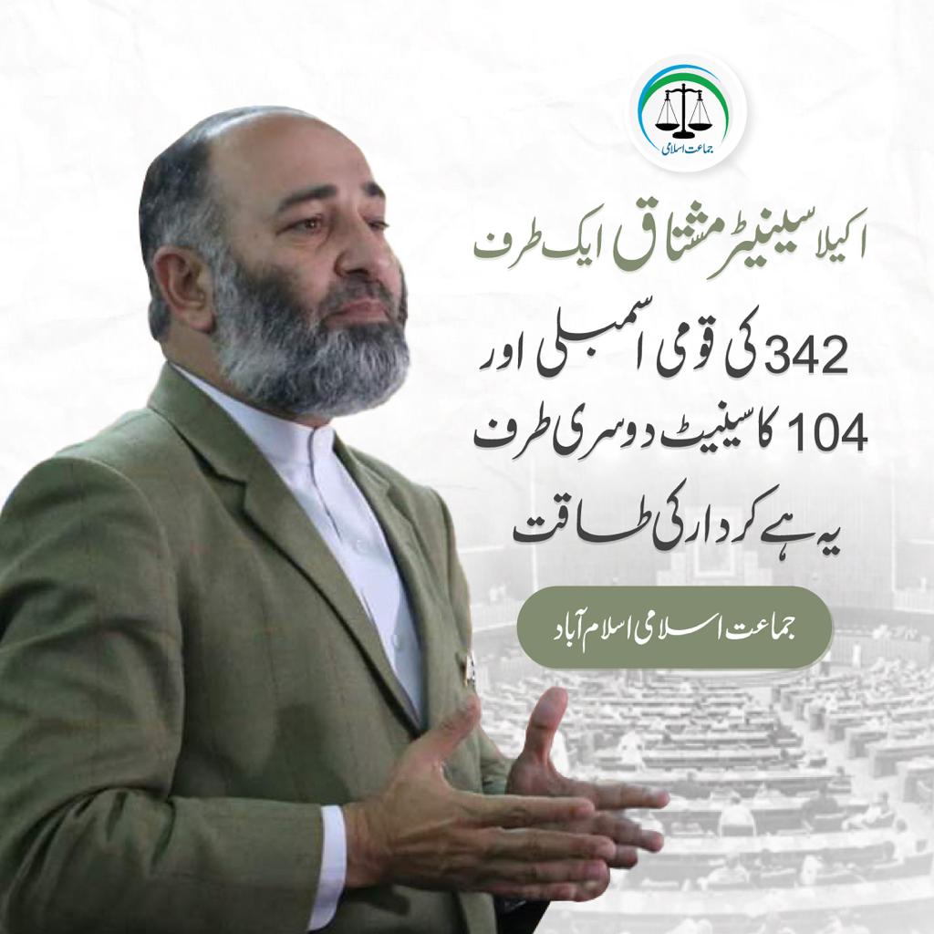JI_Islamabad's tweet photo. امریکہ میں قید عافیہ صدیقی اور دیگر بے گناہ پاکستانیوں کے معاملے میں جماعت اسلامی کے سینیٹر مشتاق نے وہ کر دکھایا جو 24 سال سے نہ فوجی آمر کر سکے، نہ جمہوری حکومتیں اور نہ ارکان پارلیمنٹ۔

اسی کردار کو مضبوط بنا کر پاکستان آگے بڑھ سکتا ہے۔

#ڈاکٹرعافیہ_کو_رہاکرواؤ https://t.co/vGARC2a22w