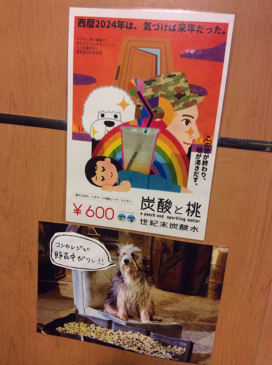 IIYAMA_Rika's tweet photo. 予言の書&amp;予言みくじなど無料サービスから、グッズ&amp;コラボジュースまで充実の映画。
世界が終わるとまず喉が渇きだす、という予言の信���感は厚い。来年必要な知識は今年のうちに飲んでおこうっと！ #少年と犬 https://t.co/tDI5os4psR