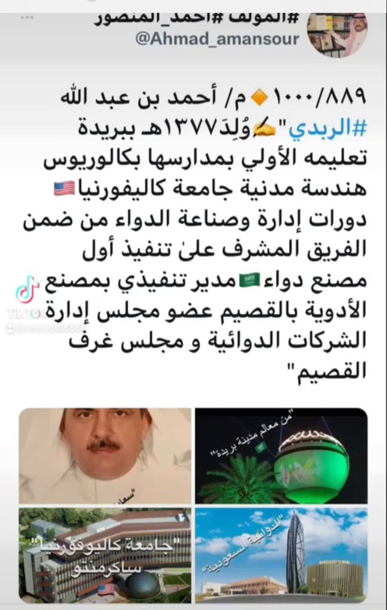 Ahmad_amansour's tweet photo. "✍️تنعىٰ مدينة بريدة وأبنائها أبنها البار المهندس / أحمد بن عبد الله #الربدي الذي لقي وجه ربه اليوم الأربعاء والصلاة عل��ه بعد صلاة عصر غدآ الخميس ١٢-١١-١٤٤٤هـ بجامع الشيخ/ محمد بن عبد الوهاب بمدينة بريدة هذا وتعازينا لعائلته : عائلة الربدي بمنطقة القصيم وغيرها من المناطق " https://t.co/WIXHvd337o