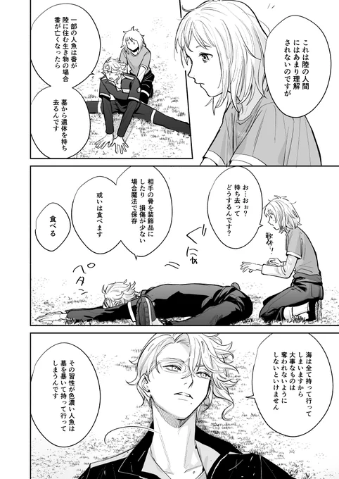 アズ+監。 ※一応ジェイ監♀ ※顔あり女監督生 ※人魚の習性捏造