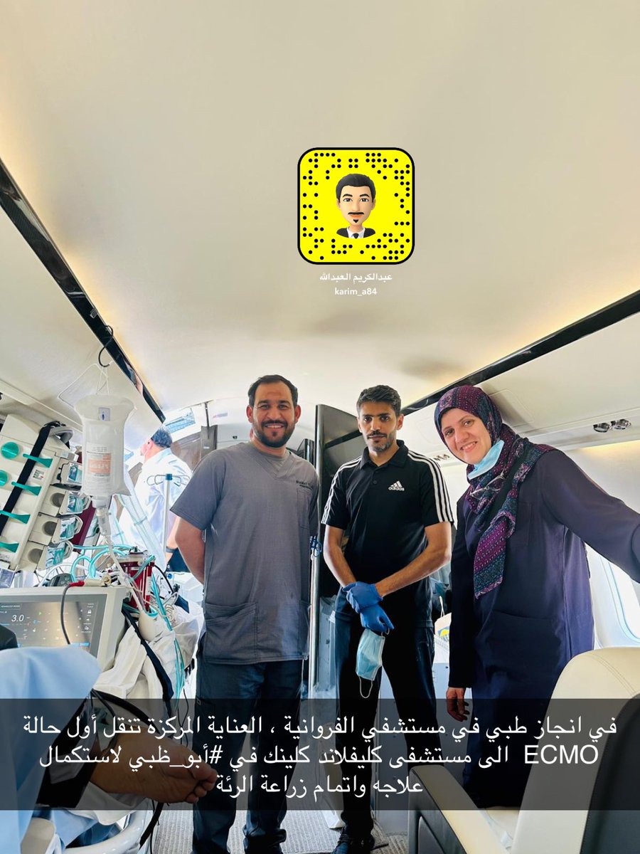 karim_a84's tweet photo. في انجاز طبي في مستشفى الفروانية ، العناية المركزة تنقل أول حالة ECMO  الى مستشفى كليفلاند كلينك في #أبو_ظبي بنجاح لاستكمال علاجه واتمام زراعة الرئة https://t.co/e239jKiUpj