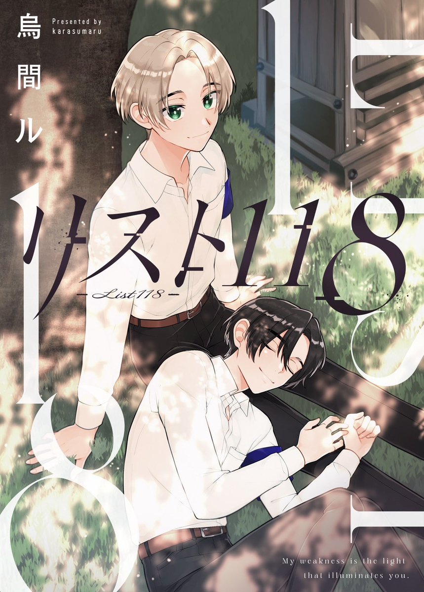 現在連載中漫画まとめ✒️  🩷「セックス×マネー♡リレーションシップ」竹書房 / Qpa 🗒️「リスト118」viviON / comipo ⚔️「出来損ないと呼ばれた元英雄は…@ comic」TOブックス / コロナEX  お見かけの際はどうぞよろしくお願いいたします🙇