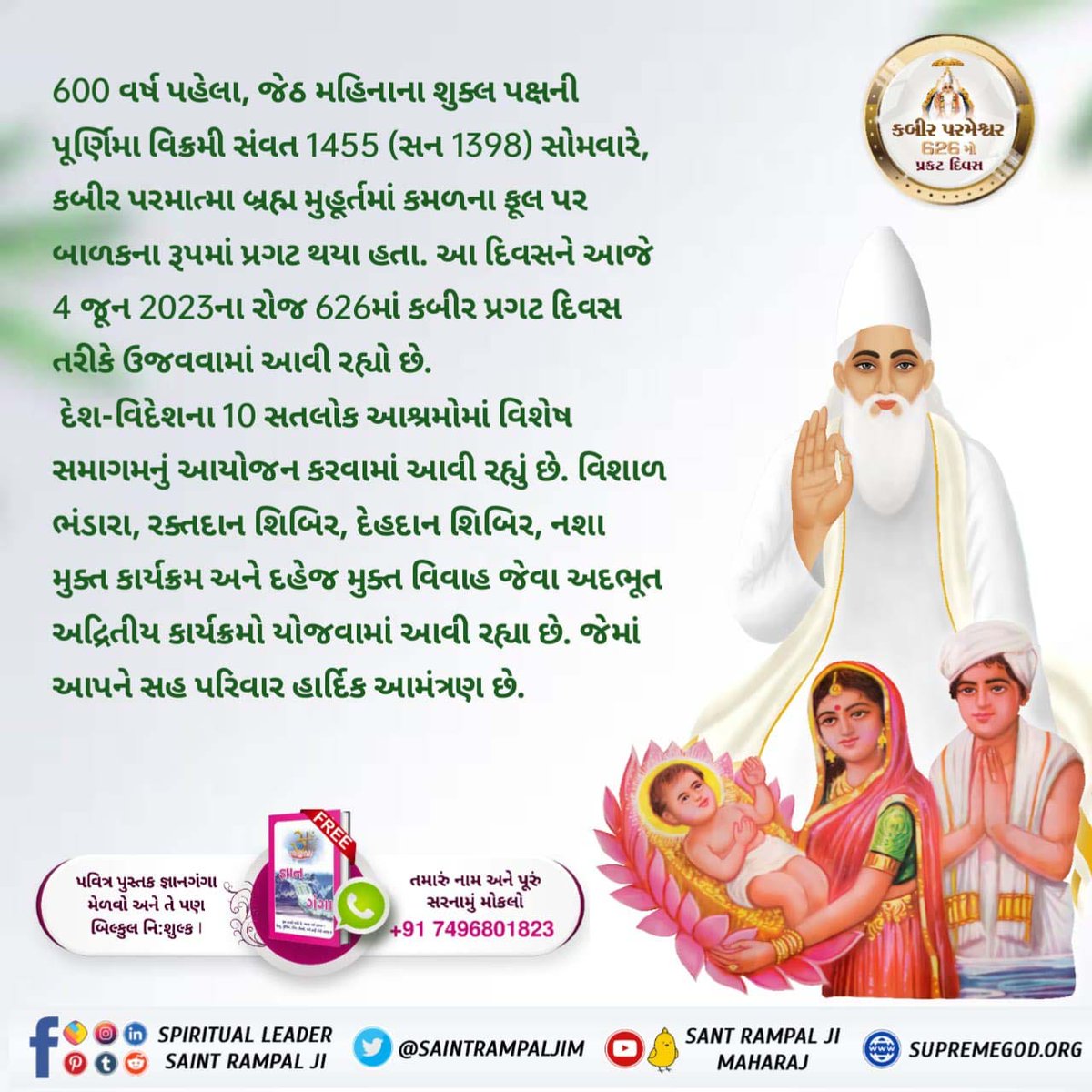 KajalDassi7's tweet photo. #કબીરપરમેશ્વરની_પ્રગટલીલા
કબીર સાહેબજી આ કળિયુગમાં ભારતના કાશી શહેરના લહરતારા તળાવમાં વિક્રમ સંવત 1455(ઇ. સ. 1398) જેઠ સુદ પૂનમના દિવસે સવારે બ્રહ્મ મુહૂર્તમાં કમળના ફૂલ પર બાળક રૂપમાં પ્રગટ થયા હતા. ત્યાં નીરુ અને નીમા નામના પતિ-પત્ની સ્નાન કરવા આવતાં હતાં, તેમને મળ્યા. https://t.co/j2Qc1hSU9R
