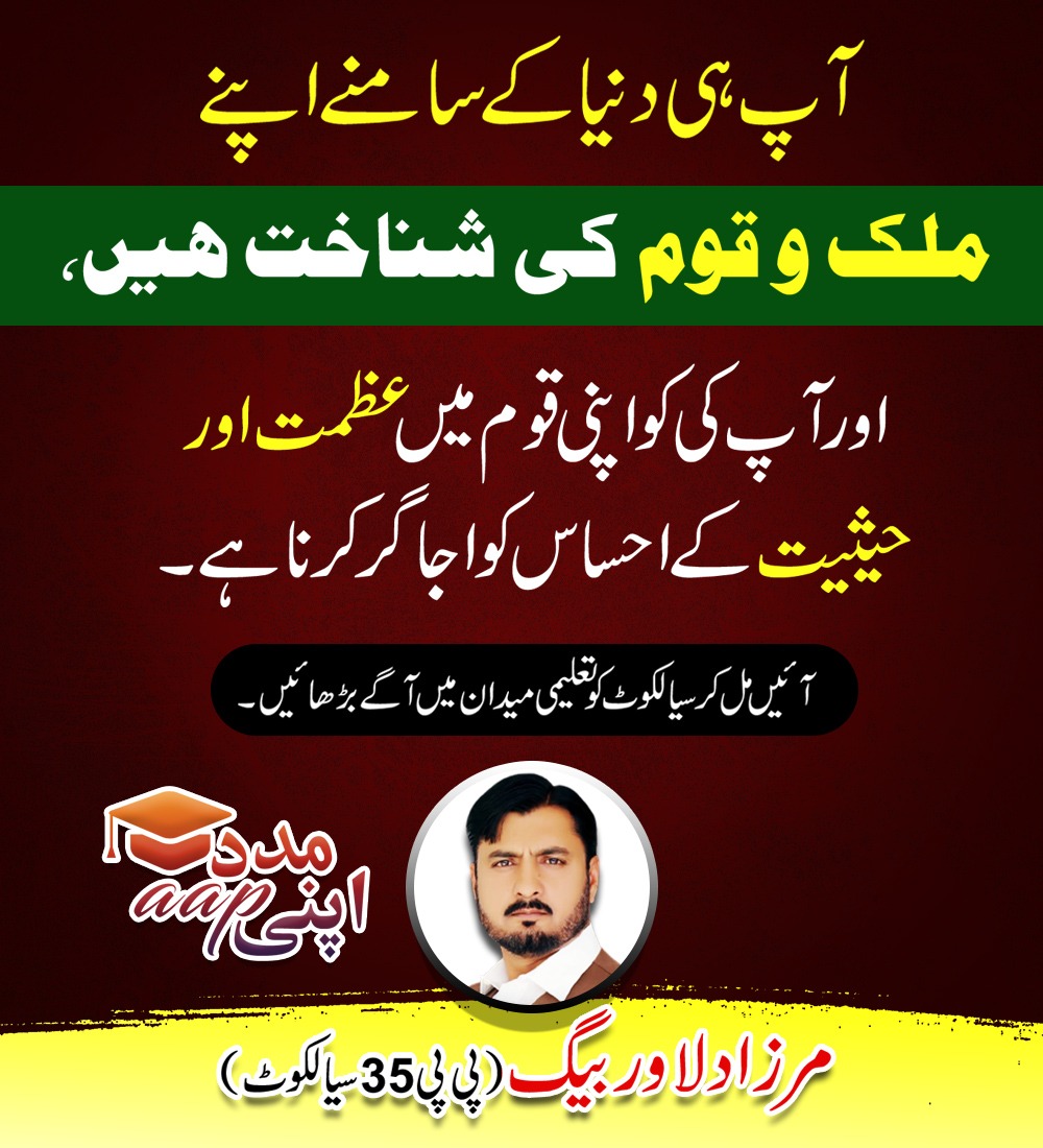 MirzaDilawarB's tweet photo. نوجوانوں آپ ہی دنیا کے سامنے اپنے ملک و قوم کی شناخت ہیں-
مرزا دلاور بیگ 
(پی پی 35 سیالکوٹ) https://t.co/tVfnmep04h