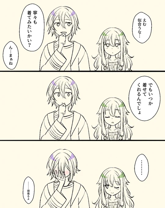いつか #類寧々