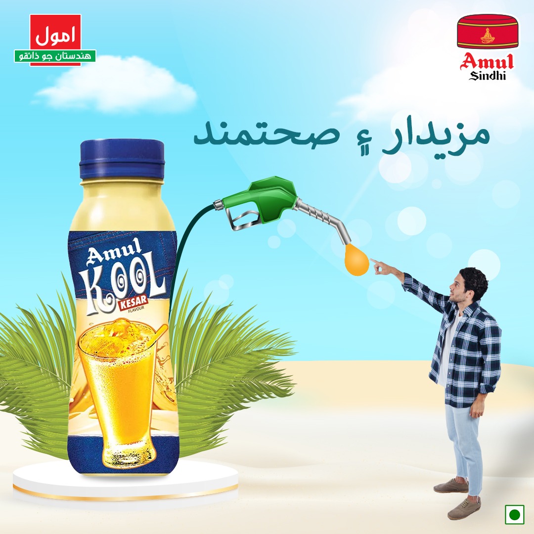 AmulSindhi's tweet image. کير جيڪو آهي بهترين ءِ اچي ڪيسر سان .....

Milk with the richest and finest quality of kesar

#kesarmilk #milk #kesar #summerdrinks #summerbeverage #nutrition #amulsindhi #amulindia #amulinsindhi #amul #sindhi #sindhifood #sindhiculture #sindhisongs #sindhiswag