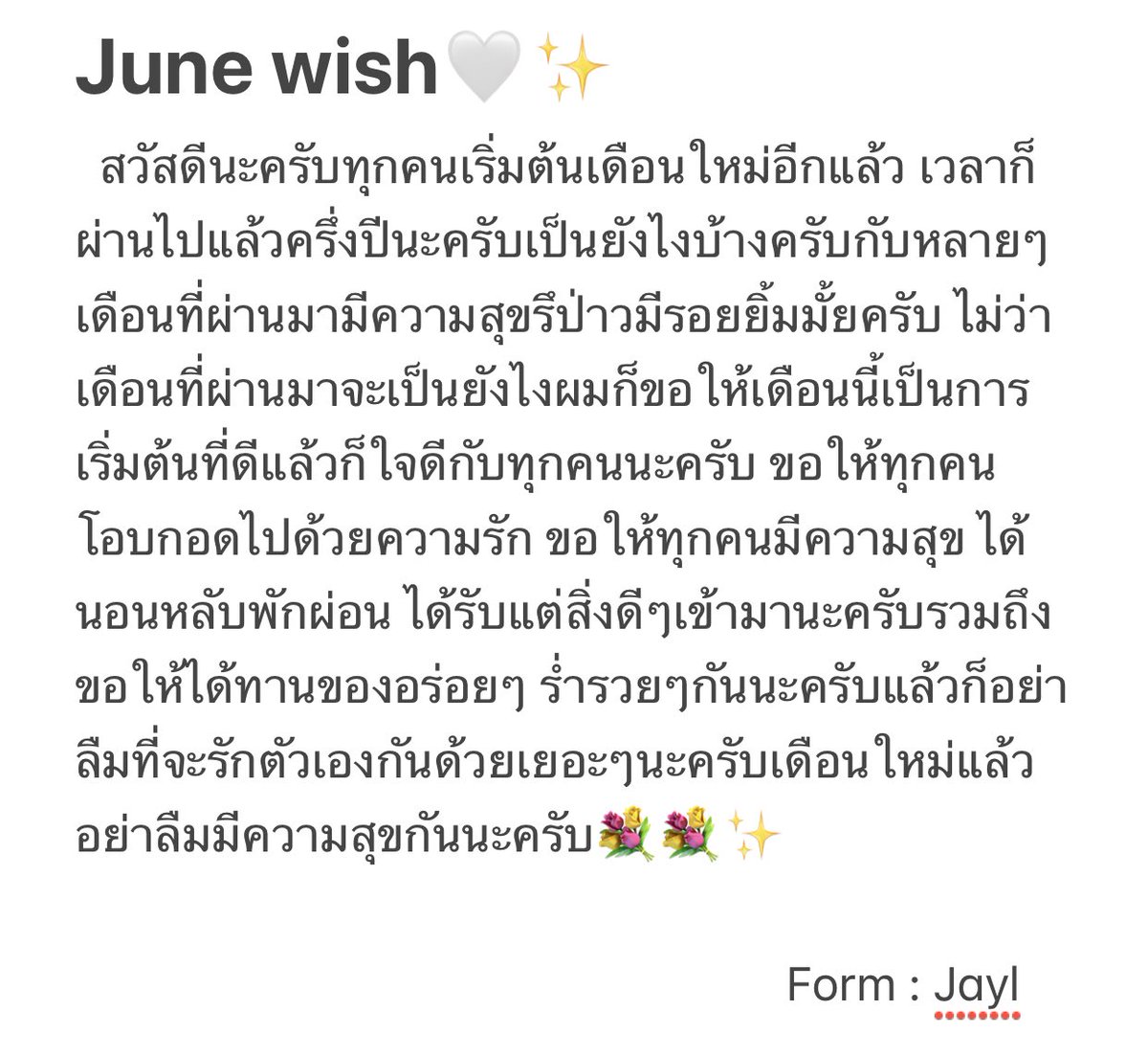 ถึงทุกคนที่ผ่านมาเห็นทวิตนี้เลยนะครับป