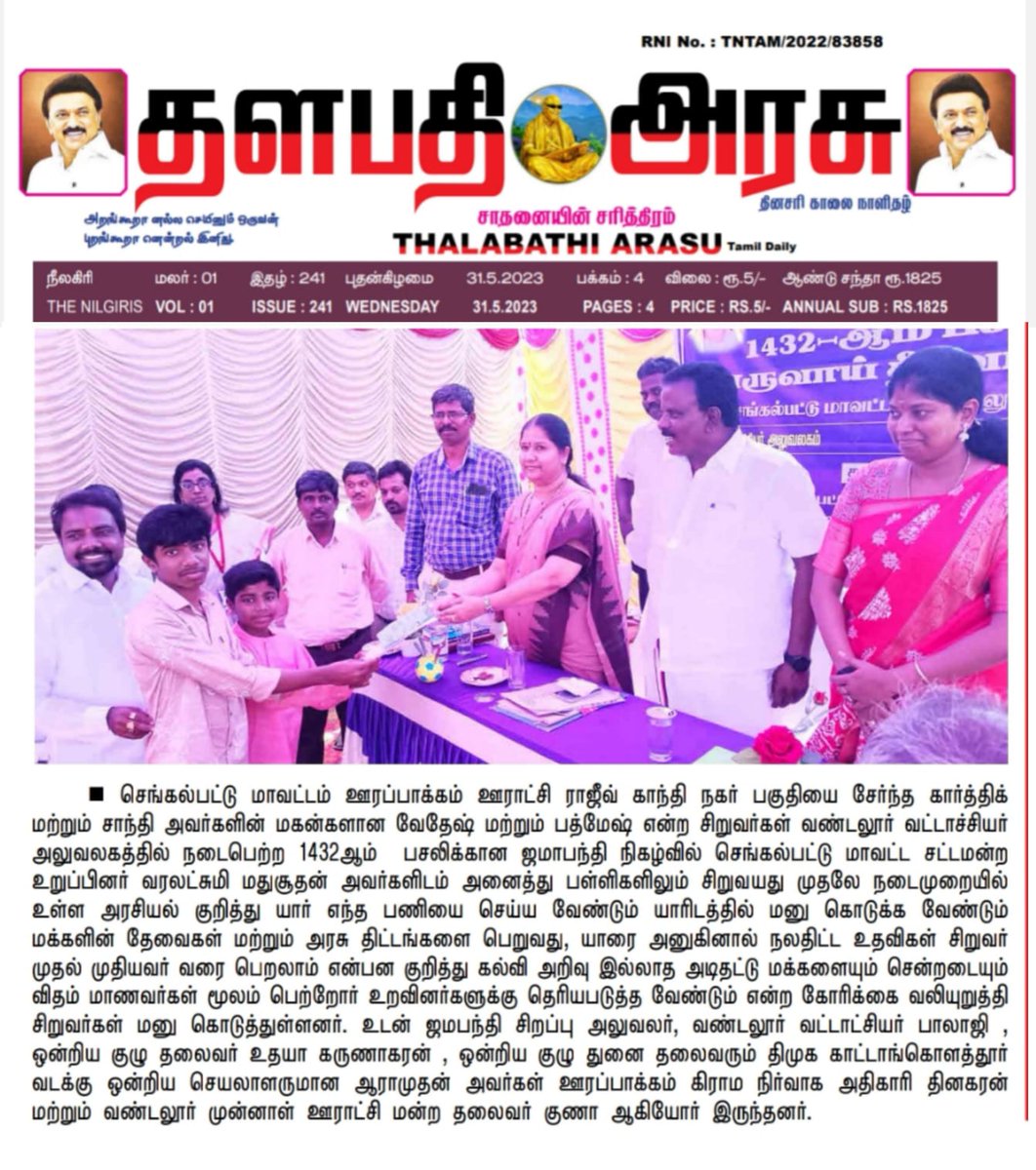 properties_vp's tweet photo. #அரசியல்பழகு #தளபதிஅரசு https://t.co/uLipzDgg4x