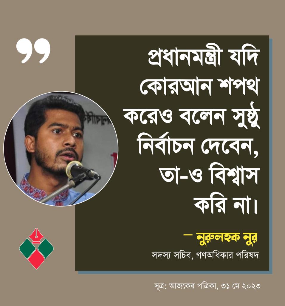HmSohrabDU's tweet photo. #ResignHasina #FreeBdDemocracy
@NurulHaqueNur2 https://t.co/h0x2c8kjW3