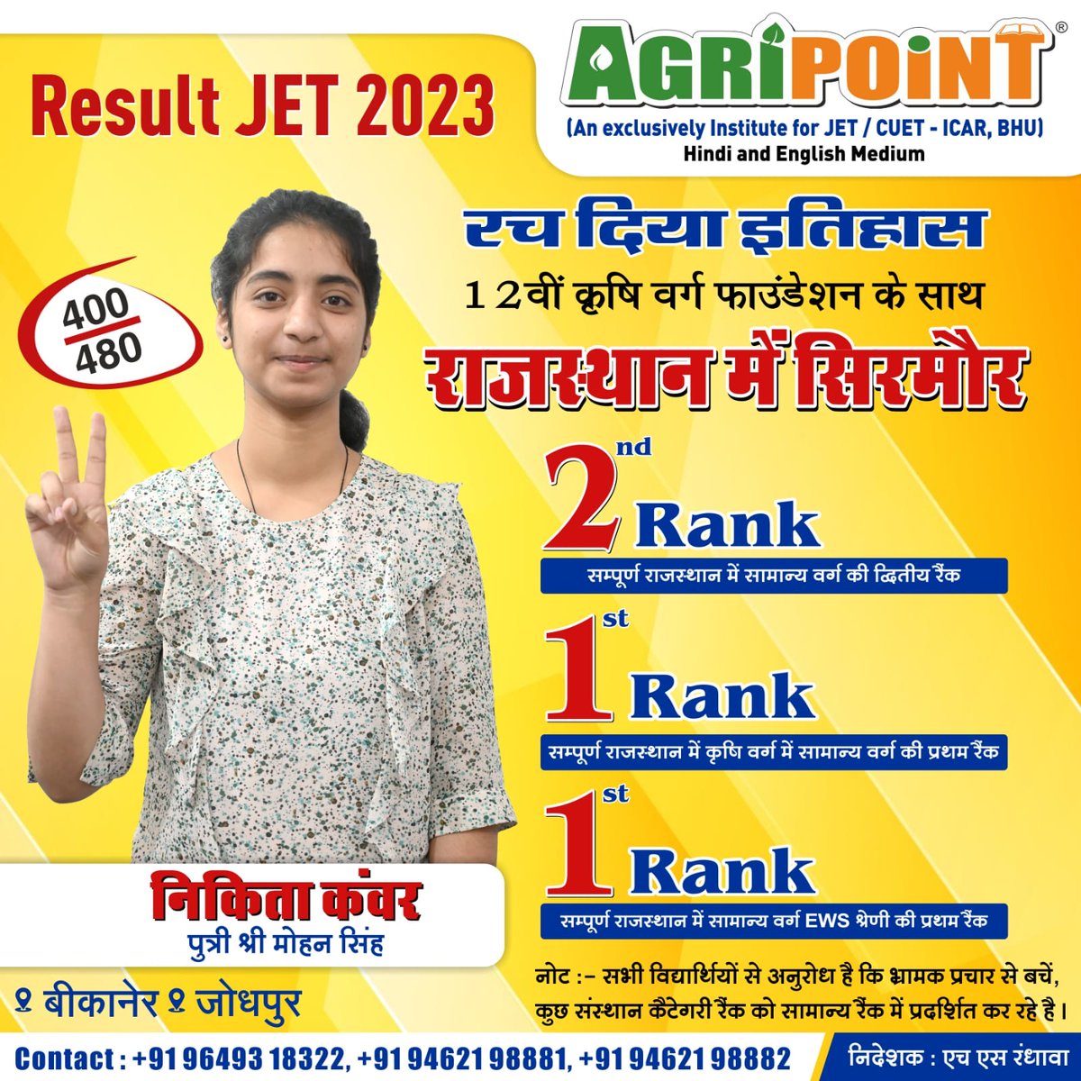 rajpalbhaker2's tweet photo. जेट 2023 परिणाम में राजस्थान में फिर सर्वश्रेष्ठ ..... सम्पूर्ण राजस्थान में सामान्य वर्ग की सैकंड रैंक के साथ सामान्य वर्ग की विभिन्न रैंक पर Agrpoint के विद्यार्थियों का कब्जा....... *अतुल्य Agripoint* https://t.co/7ptiofoRwG