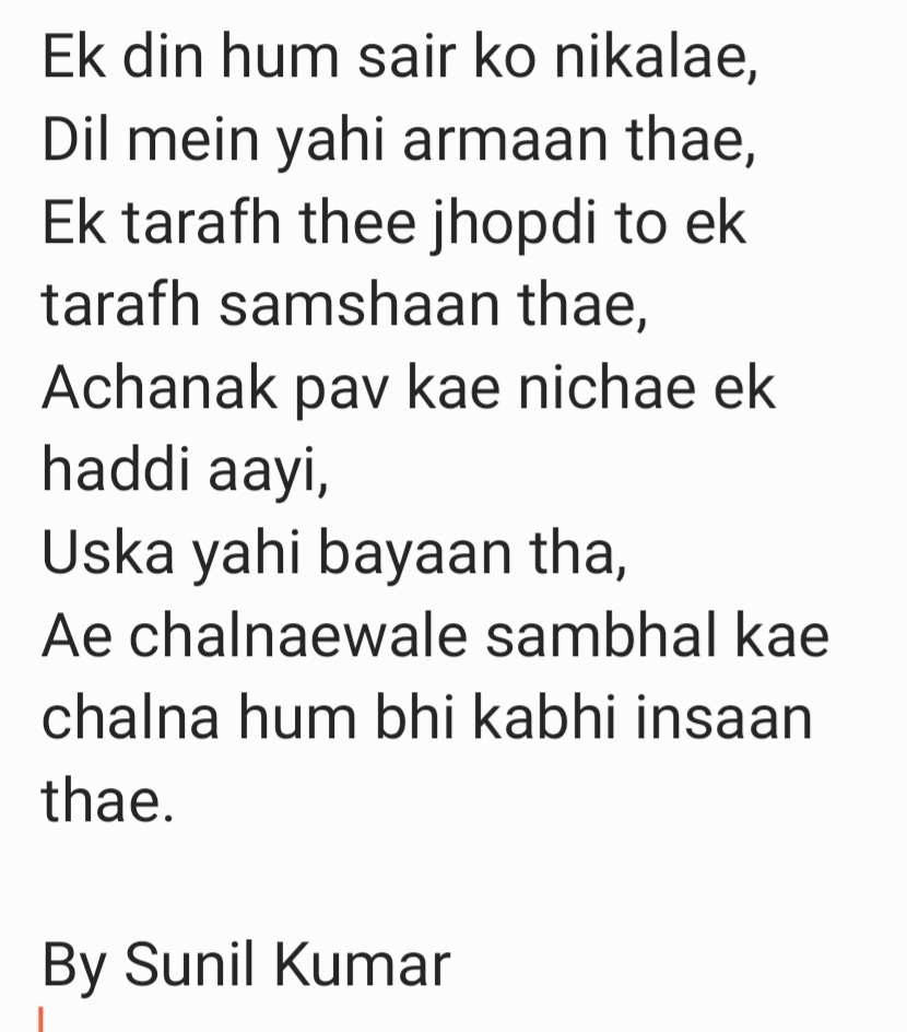 Watched #Bheed, can only say this,confused director with a godforsaken propaganda! Nothing made sense. Poor don't need our charity they need to be treated fairly. This is a poem written by an actual working class bihari, made more sense to me than the entire film
#BheedOnNetflix