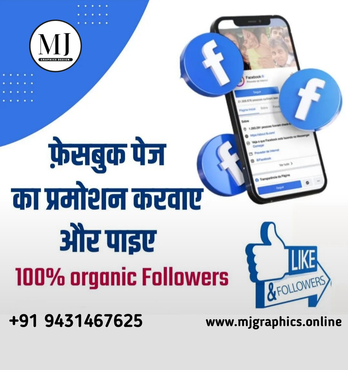 MJGraphicDisign's tweet photo. Facebook Ads के लिए संपर्क करें। 100% रियल रिजल्ट के साथ। M J Graphic Disign #FacebookAds #Facebook_promotion #mjgraphics #ishwarjha208 #graphics_design #fasebook_ads #ads #Trending #SpiderVerse https://t.co/Kb7TLomMT1