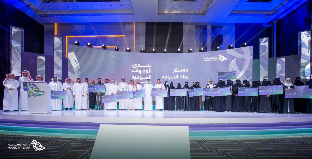 Saudi_MT's tweet photo. في ختام برنامجي #تحدي_الوجهات_السياحية و #معسكر_رواد_السياحة يتوّج الفائزين نظير أعمالهم وأفكارهم الابتكارية.
#ابتكر_بشغف https://t.co/UcgGar0WXq