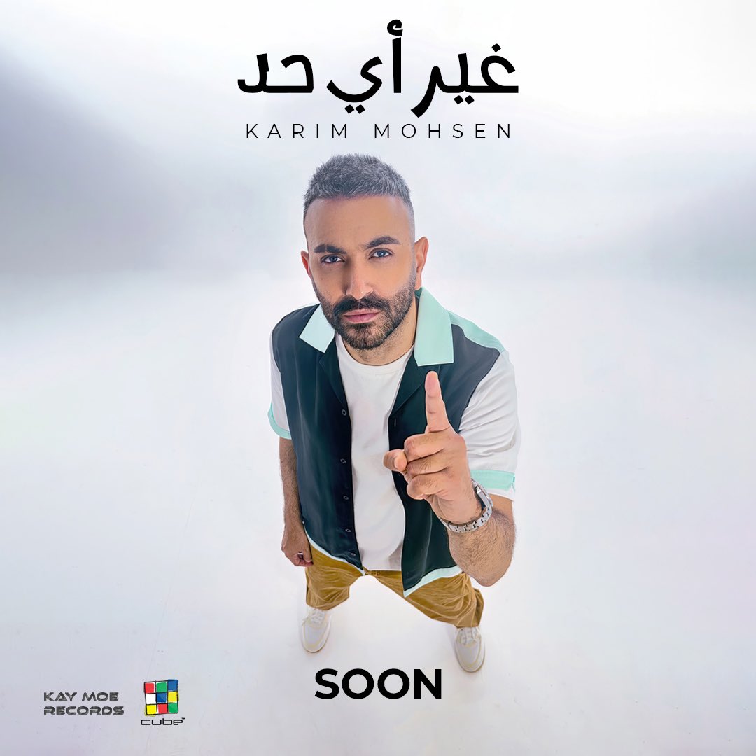 karimmohsen's tweet photo. #غير_أي_حد .. قريباً
#كريم_محسن https://t.co/ta0kbhLOFi