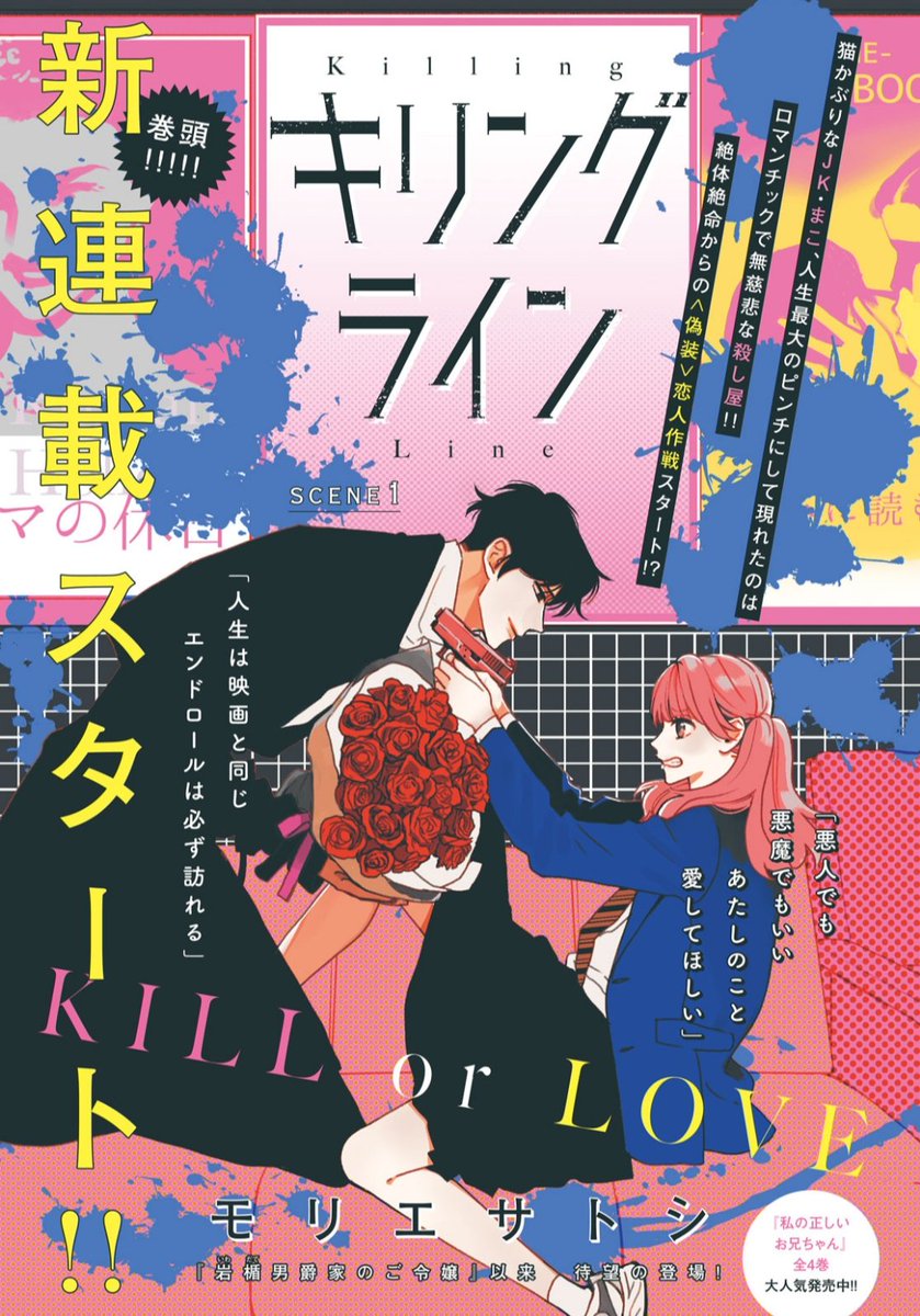 Manga Mogura RE on X: Koroshi ai by Fe (Love of Kill) is on the cover of upcoming Monthly Comic Gene issue 8/2021 to promote the anime adaption airing in 2022 /