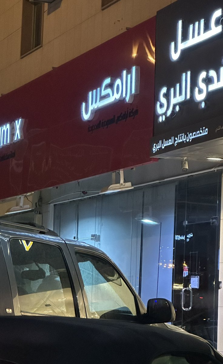 WawE_J's tweet photo. @Aramex_KSA كيف كذا الفرع مقفل له ا��ثر من ساعه 😡😡😡 https://t.co/89Gcb2Cctz